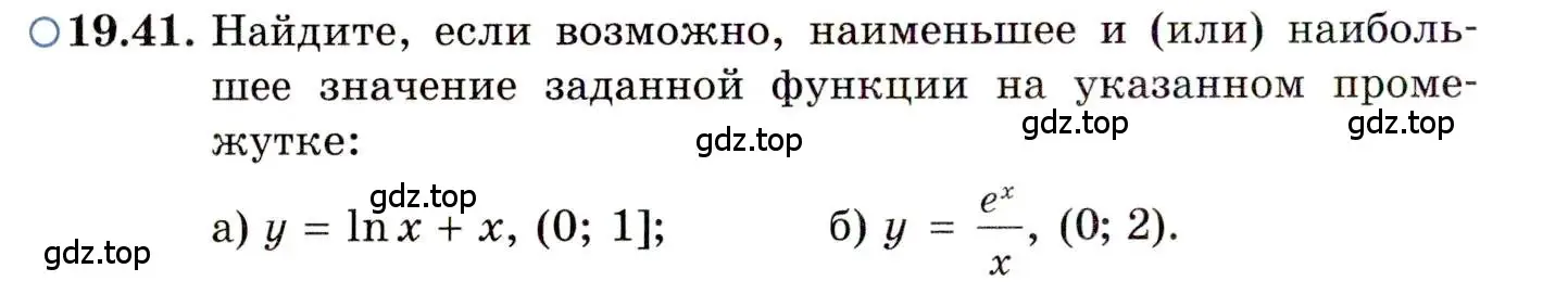 Условие номер 19.41 (страница 122) гдз по алгебре 11 класс Мордкович, Семенов, задачник 2 часть