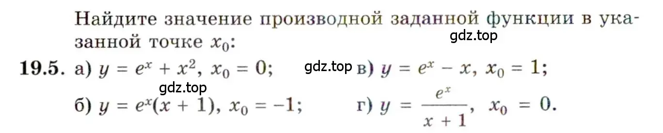 Условие номер 19.5 (страница 118) гдз по алгебре 11 класс Мордкович, Семенов, задачник 2 часть