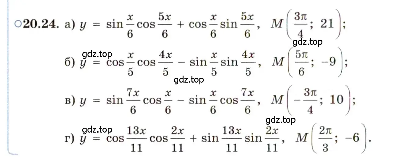 Условие номер 20.24 (страница 129) гдз по алгебре 11 класс Мордкович, Семенов, задачник 2 часть