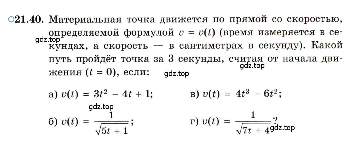 Условие номер 21.40 (страница 141) гдз по алгебре 11 класс Мордкович, Семенов, задачник 2 часть