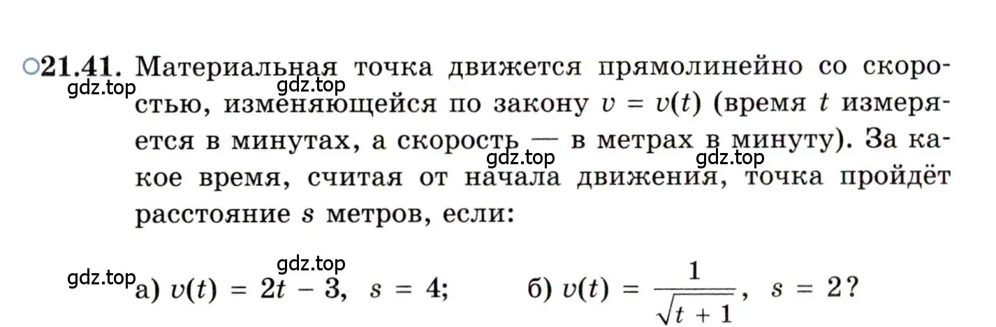 Условие номер 21.41 (страница 141) гдз по алгебре 11 класс Мордкович, Семенов, задачник 2 часть