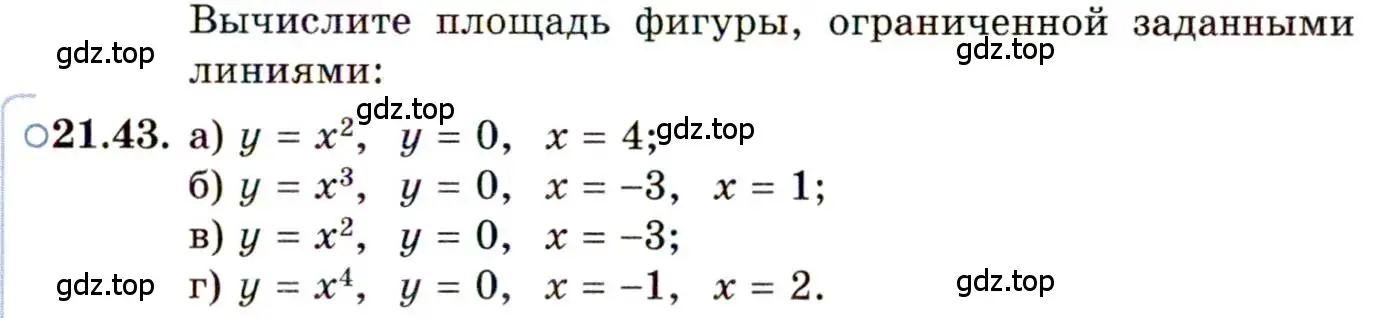 Условие номер 21.43 (страница 141) гдз по алгебре 11 класс Мордкович, Семенов, задачник 2 часть