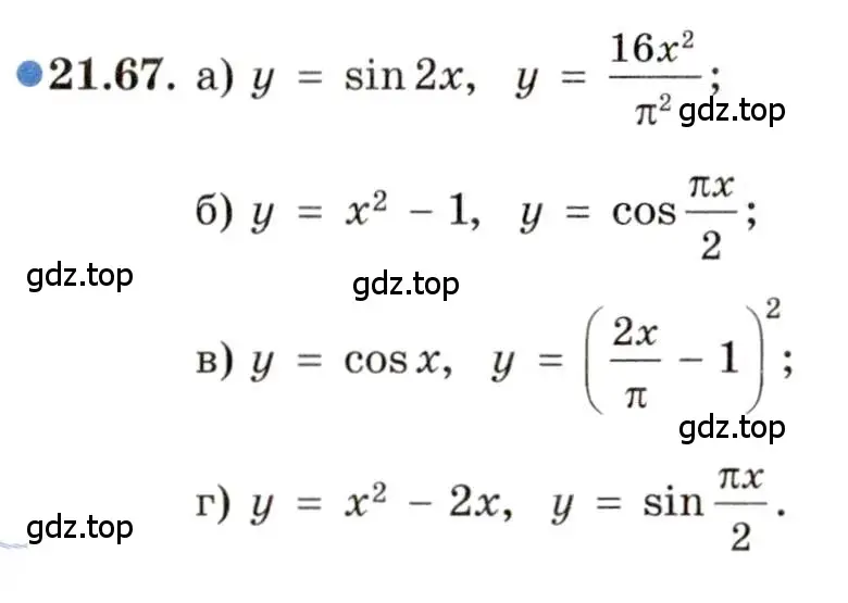 Условие номер 21.67 (страница 145) гдз по алгебре 11 класс Мордкович, Семенов, задачник 2 часть