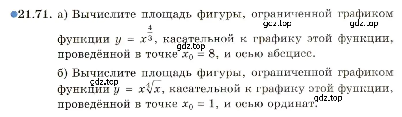 Условие номер 21.71 (страница 146) гдз по алгебре 11 класс Мордкович, Семенов, задачник 2 часть