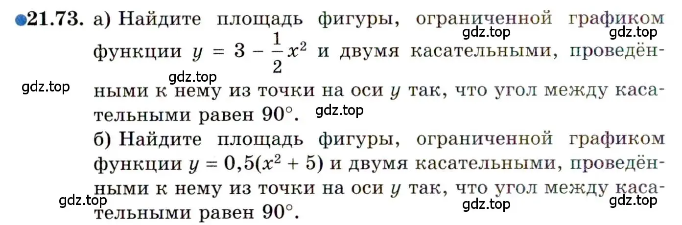 Условие номер 21.73 (страница 146) гдз по алгебре 11 класс Мордкович, Семенов, задачник 2 часть