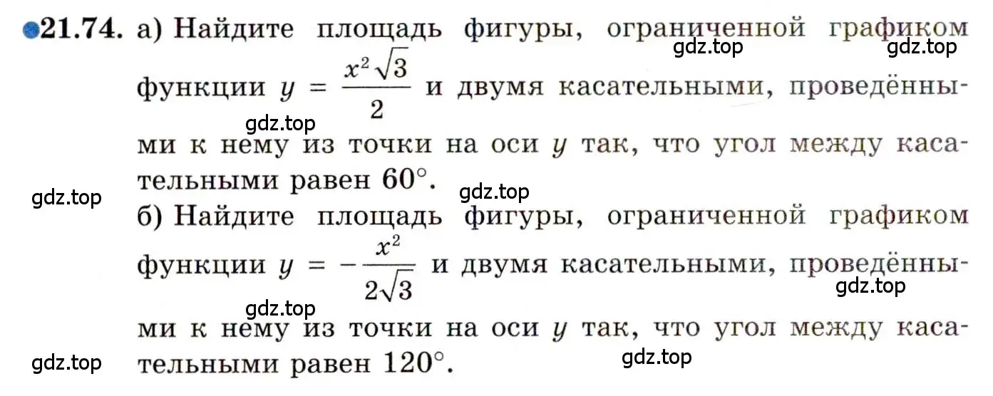 Условие номер 21.74 (страница 147) гдз по алгебре 11 класс Мордкович, Семенов, задачник 2 часть