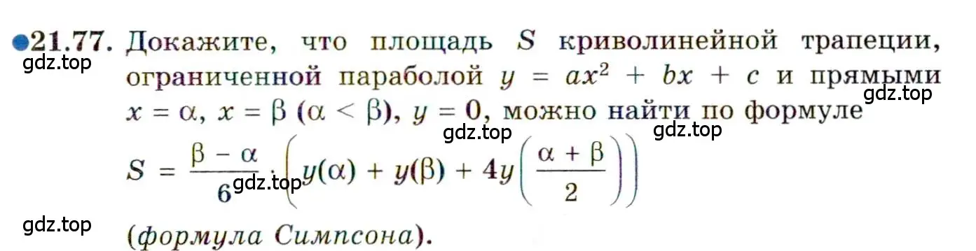 Условие номер 21.77 (страница 148) гдз по алгебре 11 класс Мордкович, Семенов, задачник 2 часть