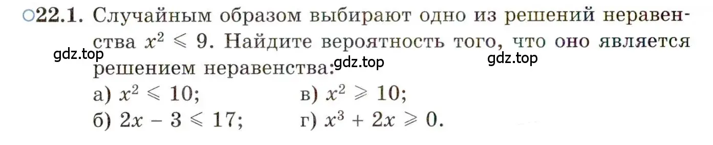 Условие номер 22.1 (страница 148) гдз по алгебре 11 класс Мордкович, Семенов, задачник 2 часть