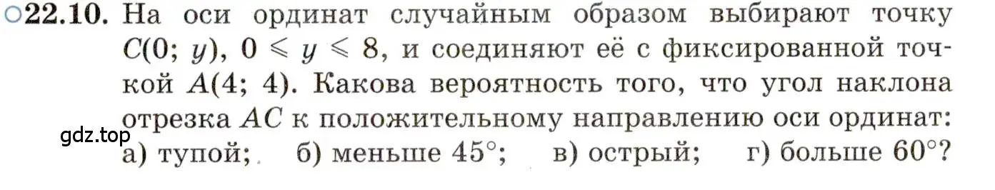 Условие номер 22.10 (страница 150) гдз по алгебре 11 класс Мордкович, Семенов, задачник 2 часть