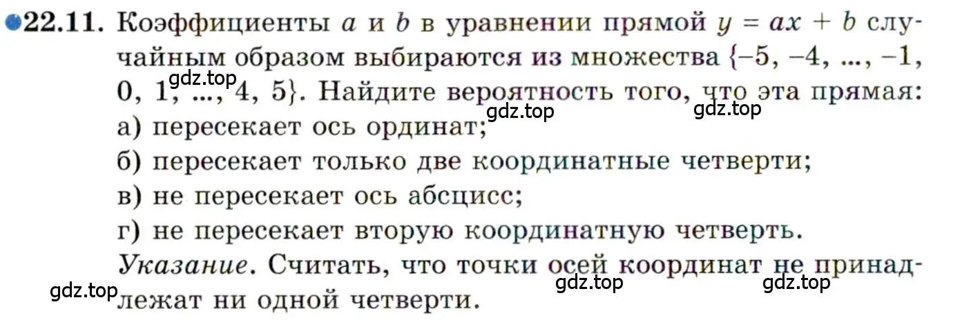 Условие номер 22.11 (страница 150) гдз по алгебре 11 класс Мордкович, Семенов, задачник 2 часть