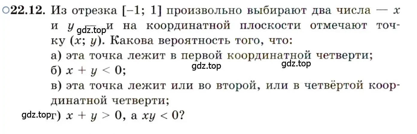 Условие номер 22.12 (страница 150) гдз по алгебре 11 класс Мордкович, Семенов, задачник 2 часть