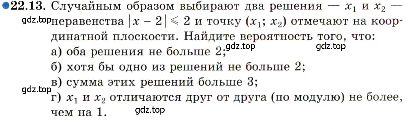 Условие номер 22.13 (страница 151) гдз по алгебре 11 класс Мордкович, Семенов, задачник 2 часть