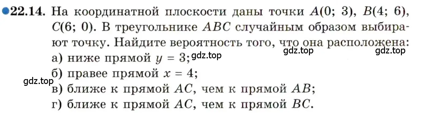 Условие номер 22.14 (страница 151) гдз по алгебре 11 класс Мордкович, Семенов, задачник 2 часть