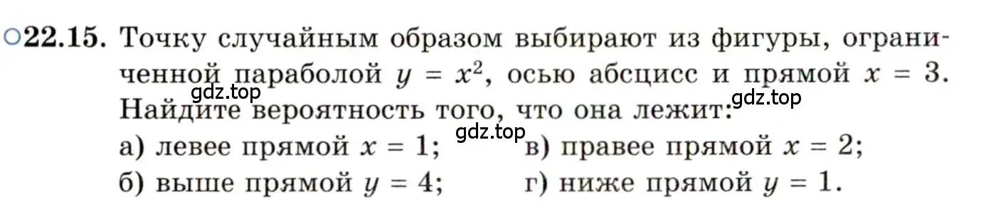 Условие номер 22.15 (страница 151) гдз по алгебре 11 класс Мордкович, Семенов, задачник 2 часть