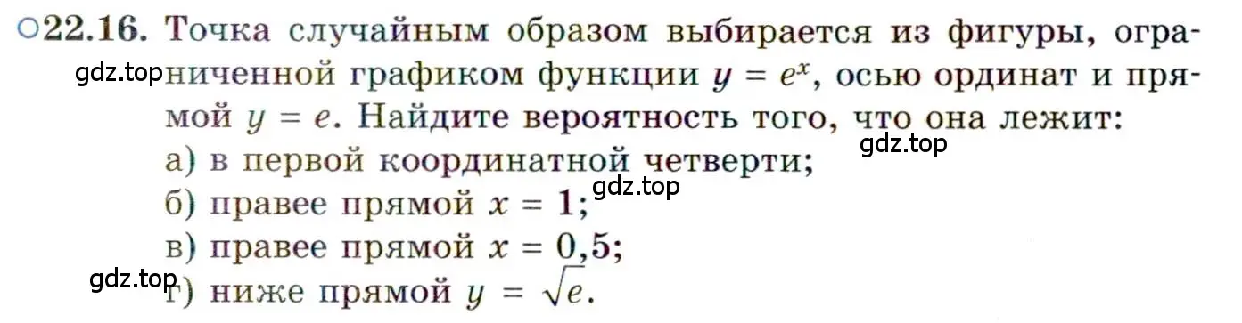 Условие номер 22.16 (страница 151) гдз по алгебре 11 класс Мордкович, Семенов, задачник 2 часть