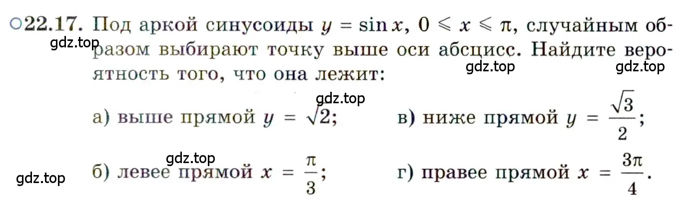 Условие номер 22.17 (страница 151) гдз по алгебре 11 класс Мордкович, Семенов, задачник 2 часть