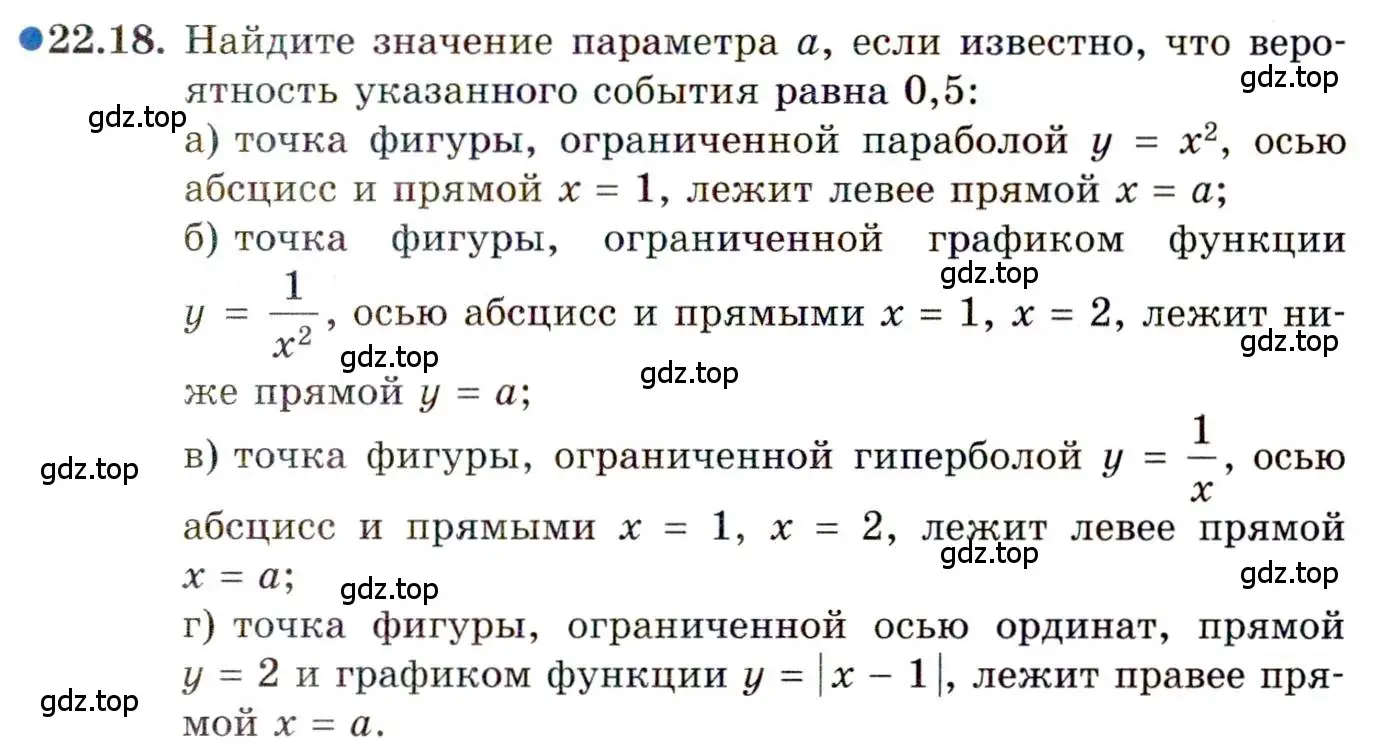 Условие номер 22.18 (страница 152) гдз по алгебре 11 класс Мордкович, Семенов, задачник 2 часть