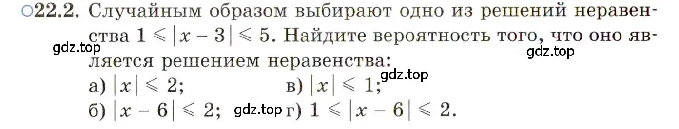 Условие номер 22.2 (страница 149) гдз по алгебре 11 класс Мордкович, Семенов, задачник 2 часть