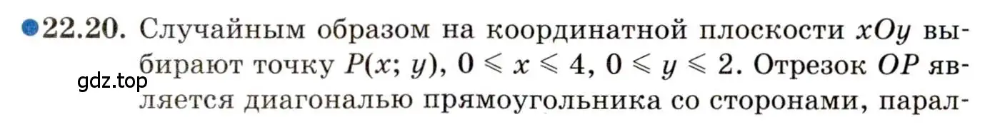 Условие номер 22.20 (страница 152) гдз по алгебре 11 класс Мордкович, Семенов, задачник 2 часть