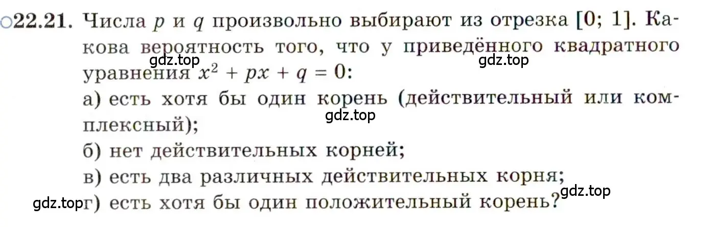 Условие номер 22.21 (страница 152) гдз по алгебре 11 класс Мордкович, Семенов, задачник 2 часть