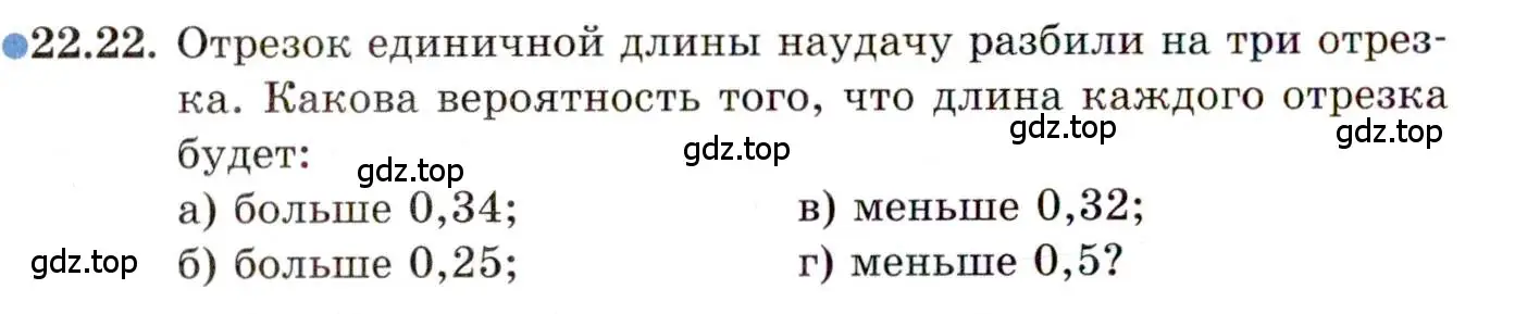 Условие номер 22.22 (страница 152) гдз по алгебре 11 класс Мордкович, Семенов, задачник 2 часть