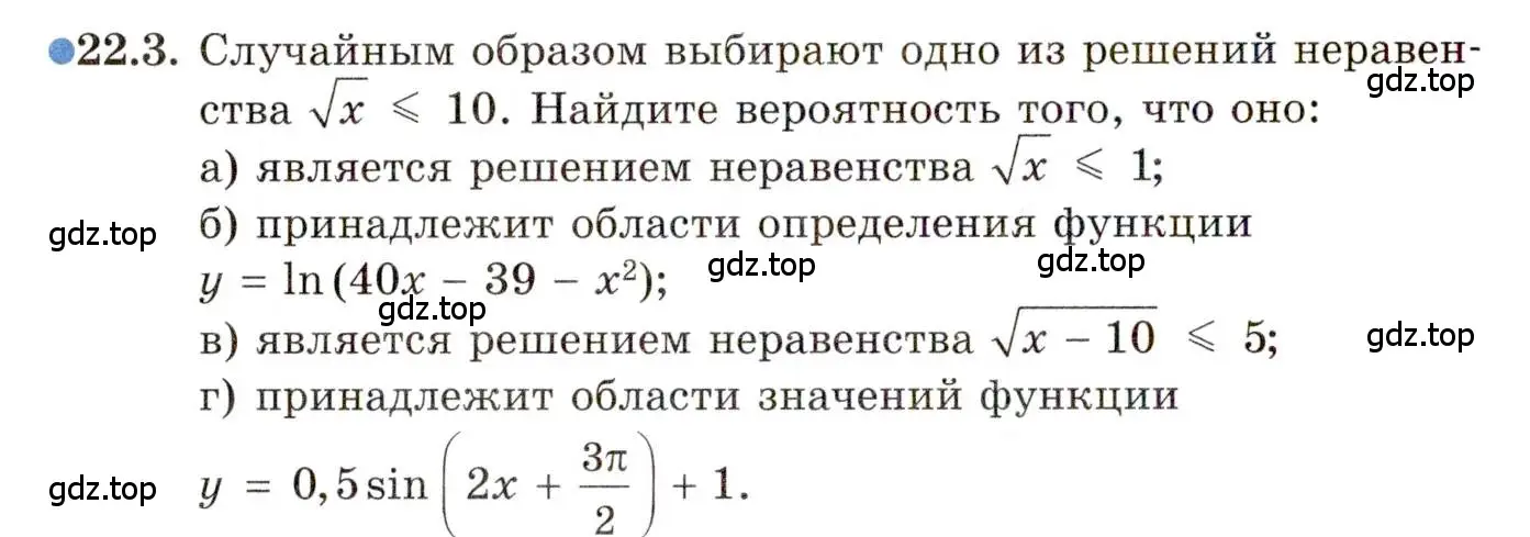 Условие номер 22.3 (страница 149) гдз по алгебре 11 класс Мордкович, Семенов, задачник 2 часть