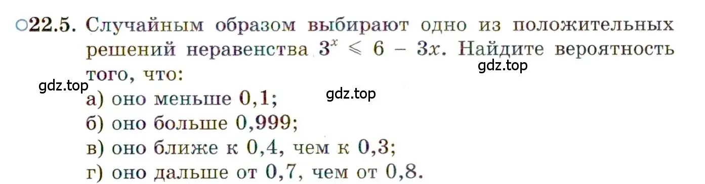 Условие номер 22.5 (страница 149) гдз по алгебре 11 класс Мордкович, Семенов, задачник 2 часть