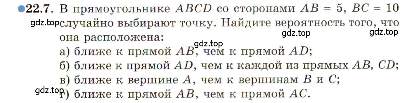 Условие номер 22.7 (страница 149) гдз по алгебре 11 класс Мордкович, Семенов, задачник 2 часть