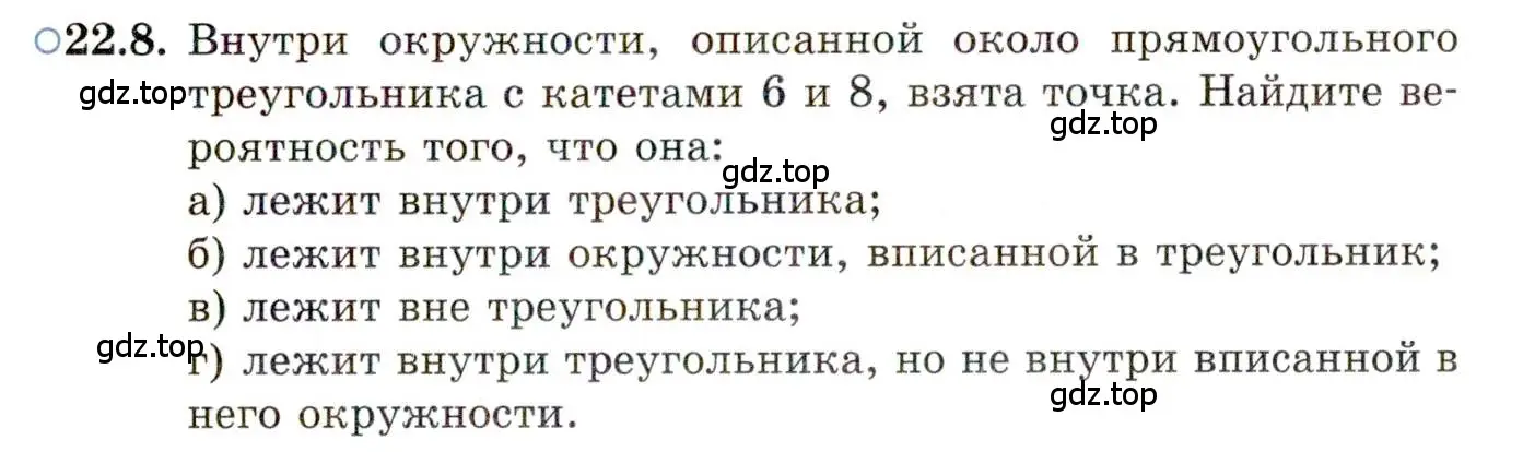 Условие номер 22.8 (страница 150) гдз по алгебре 11 класс Мордкович, Семенов, задачник 2 часть