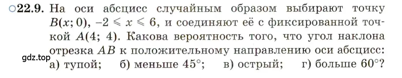 Условие номер 22.9 (страница 150) гдз по алгебре 11 класс Мордкович, Семенов, задачник 2 часть