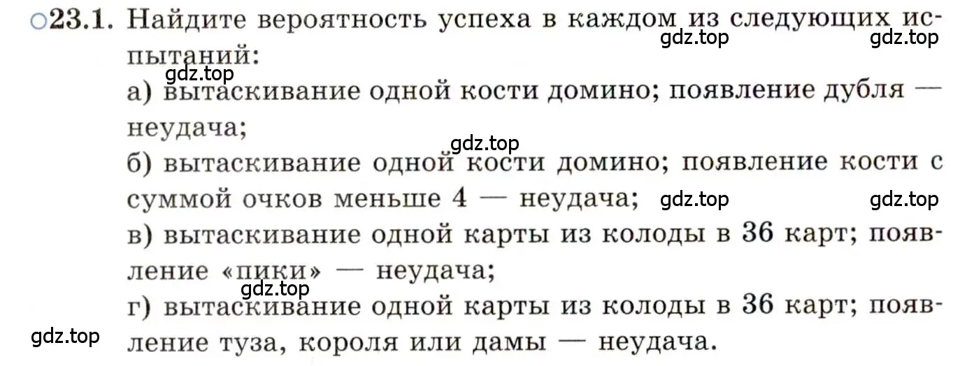 Условие номер 23.1 (страница 153) гдз по алгебре 11 класс Мордкович, Семенов, задачник 2 часть