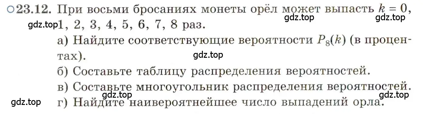 Условие номер 23.12 (страница 155) гдз по алгебре 11 класс Мордкович, Семенов, задачник 2 часть