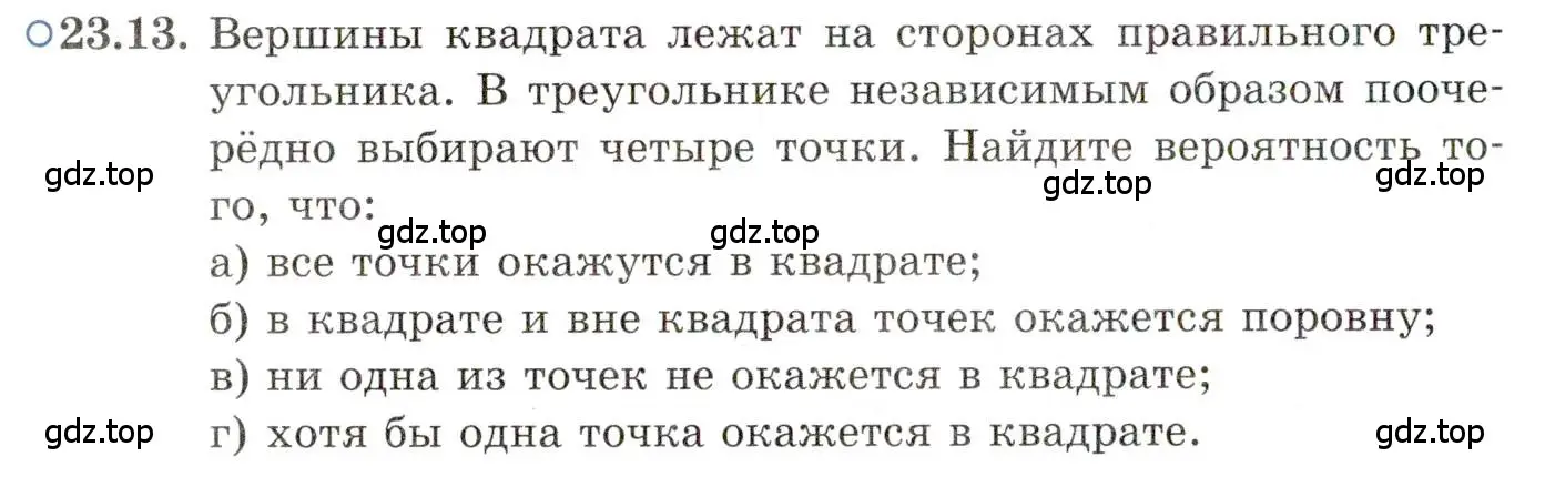 Условие номер 23.13 (страница 155) гдз по алгебре 11 класс Мордкович, Семенов, задачник 2 часть