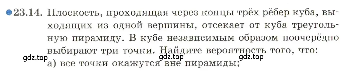 Условие номер 23.14 (страница 155) гдз по алгебре 11 класс Мордкович, Семенов, задачник 2 часть