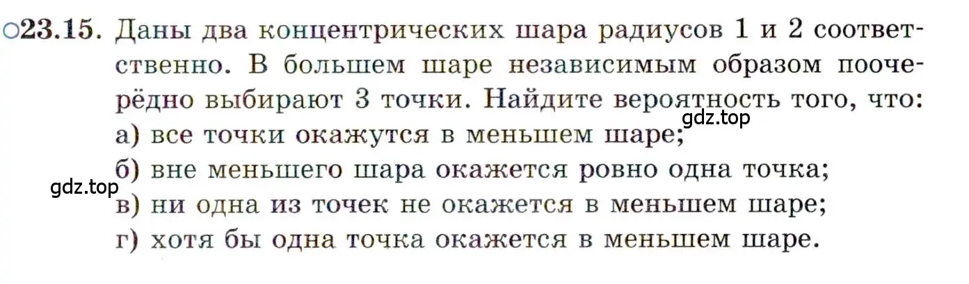 Условие номер 23.15 (страница 155) гдз по алгебре 11 класс Мордкович, Семенов, задачник 2 часть