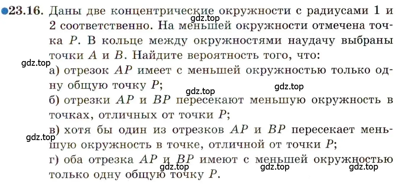 Условие номер 23.16 (страница 155) гдз по алгебре 11 класс Мордкович, Семенов, задачник 2 часть