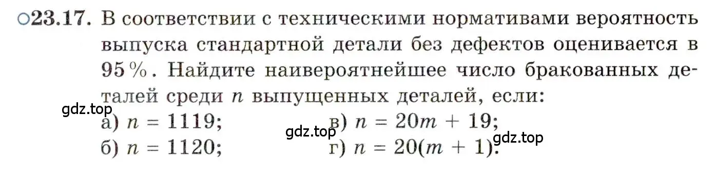 Условие номер 23.17 (страница 156) гдз по алгебре 11 класс Мордкович, Семенов, задачник 2 часть