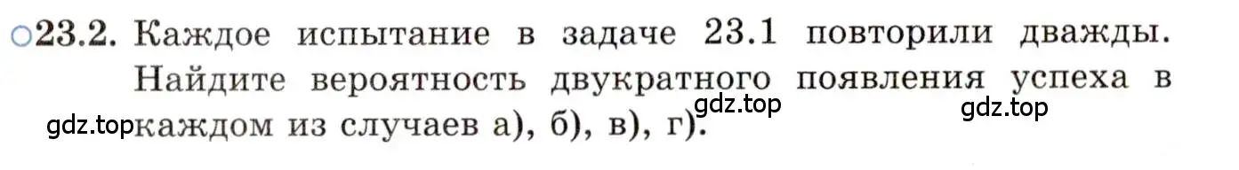 Условие номер 23.2 (страница 153) гдз по алгебре 11 класс Мордкович, Семенов, задачник 2 часть