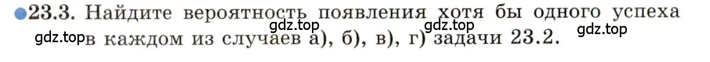 Условие номер 23.3 (страница 153) гдз по алгебре 11 класс Мордкович, Семенов, задачник 2 часть