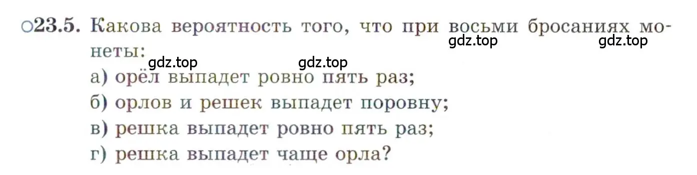 Условие номер 23.5 (страница 153) гдз по алгебре 11 класс Мордкович, Семенов, задачник 2 часть