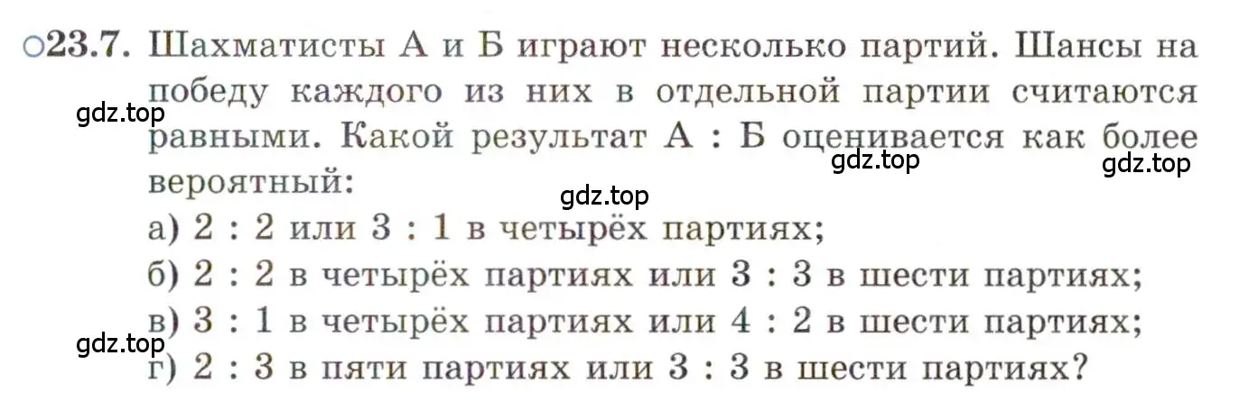 Условие номер 23.7 (страница 154) гдз по алгебре 11 класс Мордкович, Семенов, задачник 2 часть