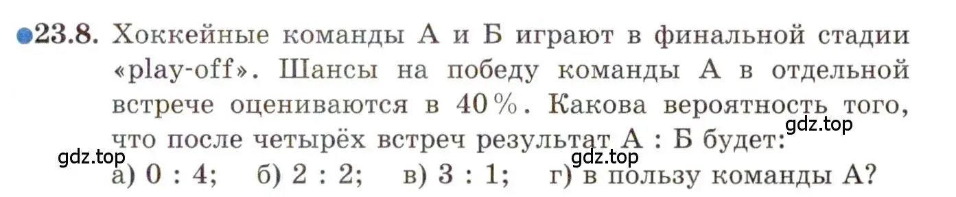 Условие номер 23.8 (страница 154) гдз по алгебре 11 класс Мордкович, Семенов, задачник 2 часть