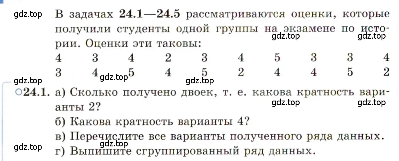 Условие номер 24.1 (страница 156) гдз по алгебре 11 класс Мордкович, Семенов, задачник 2 часть