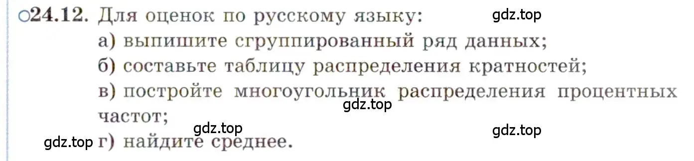 Условие номер 24.12 (страница 159) гдз по алгебре 11 класс Мордкович, Семенов, задачник 2 часть