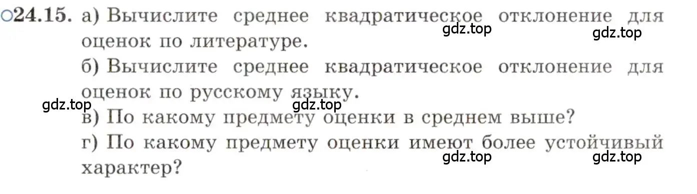 Условие номер 24.15 (страница 160) гдз по алгебре 11 класс Мордкович, Семенов, задачник 2 часть