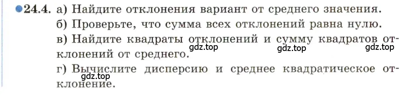 Условие номер 24.4 (страница 157) гдз по алгебре 11 класс Мордкович, Семенов, задачник 2 часть