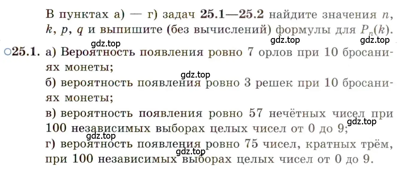 Условие номер 25.1 (страница 162) гдз по алгебре 11 класс Мордкович, Семенов, задачник 2 часть