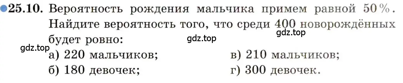 Условие номер 25.10 (страница 163) гдз по алгебре 11 класс Мордкович, Семенов, задачник 2 часть