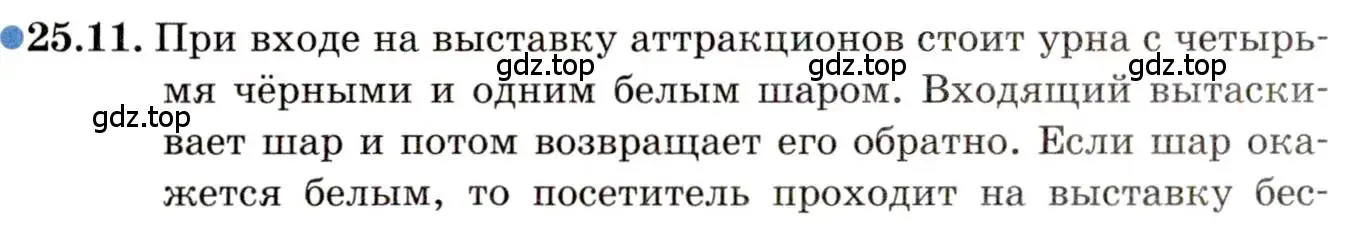 Условие номер 25.11 (страница 163) гдз по алгебре 11 класс Мордкович, Семенов, задачник 2 часть