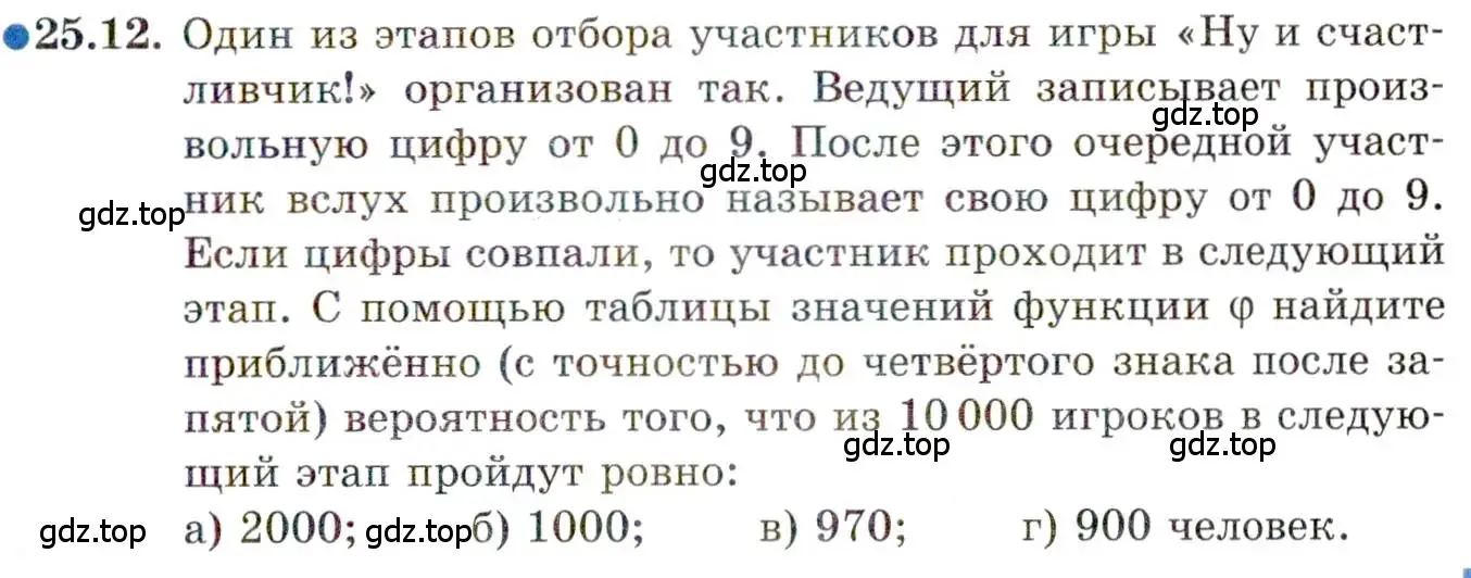 Условие номер 25.12 (страница 163) гдз по алгебре 11 класс Мордкович, Семенов, задачник 2 часть